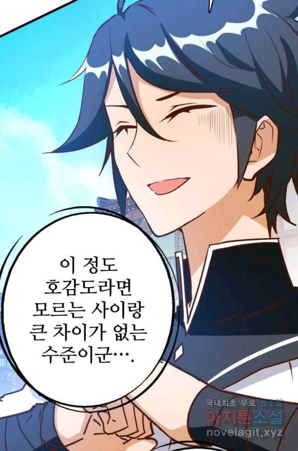 광속으로 레벨업 10화 49