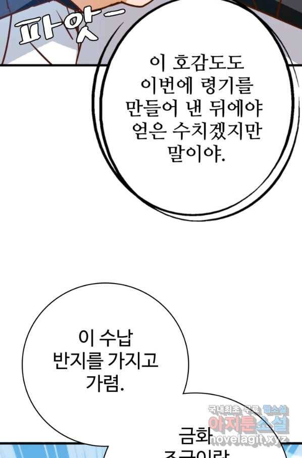 광속으로 레벨업 10화 50