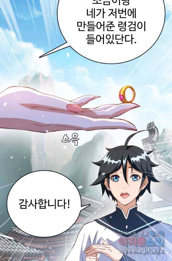 광속으로 레벨업 10화 51