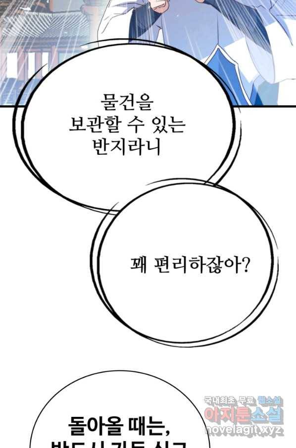 광속으로 레벨업 10화 52