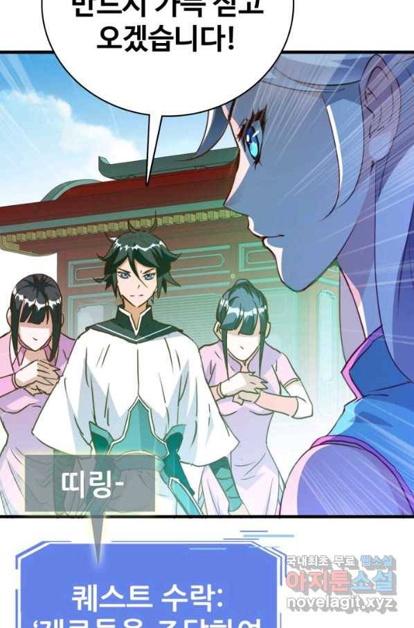 광속으로 레벨업 10화 53