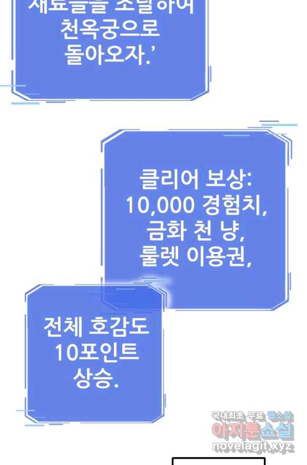 광속으로 레벨업 10화 54
