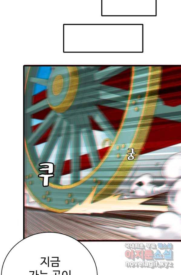 광속으로 레벨업 10화 55