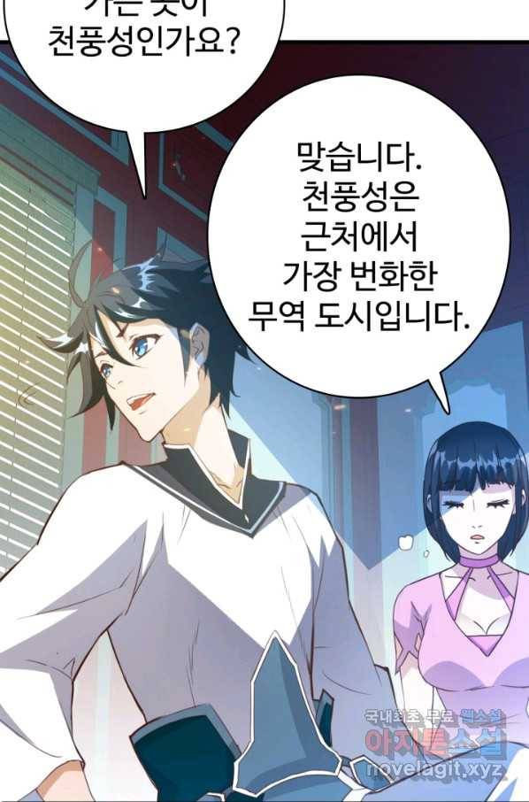 광속으로 레벨업 10화 56