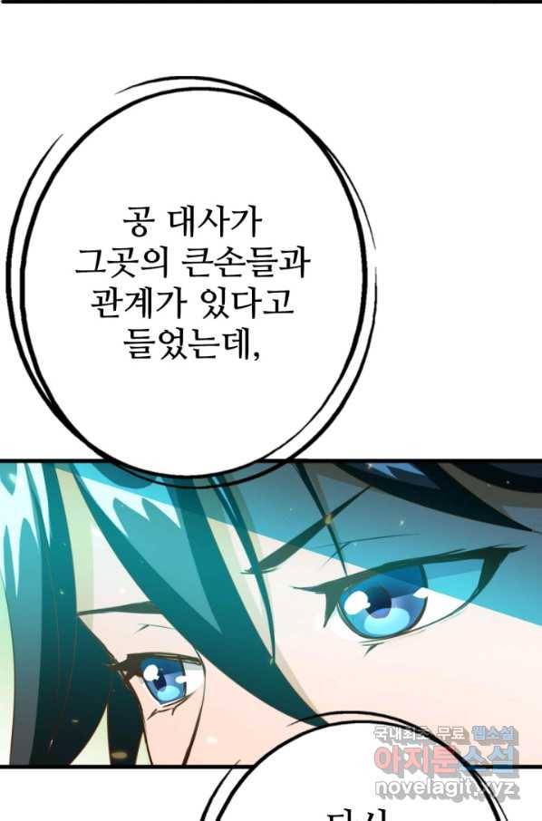 광속으로 레벨업 10화 57