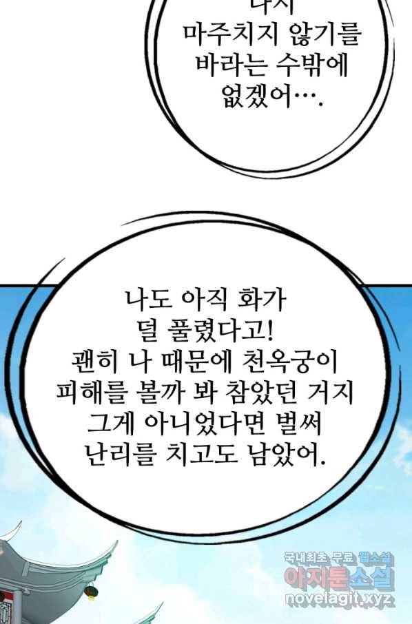 광속으로 레벨업 10화 58