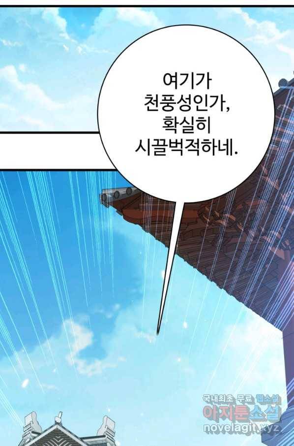 광속으로 레벨업 10화 60