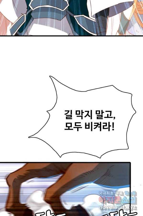 광속으로 레벨업 10화 62