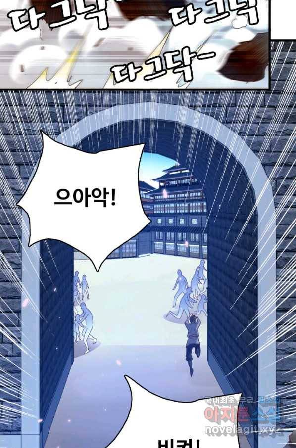 광속으로 레벨업 10화 63