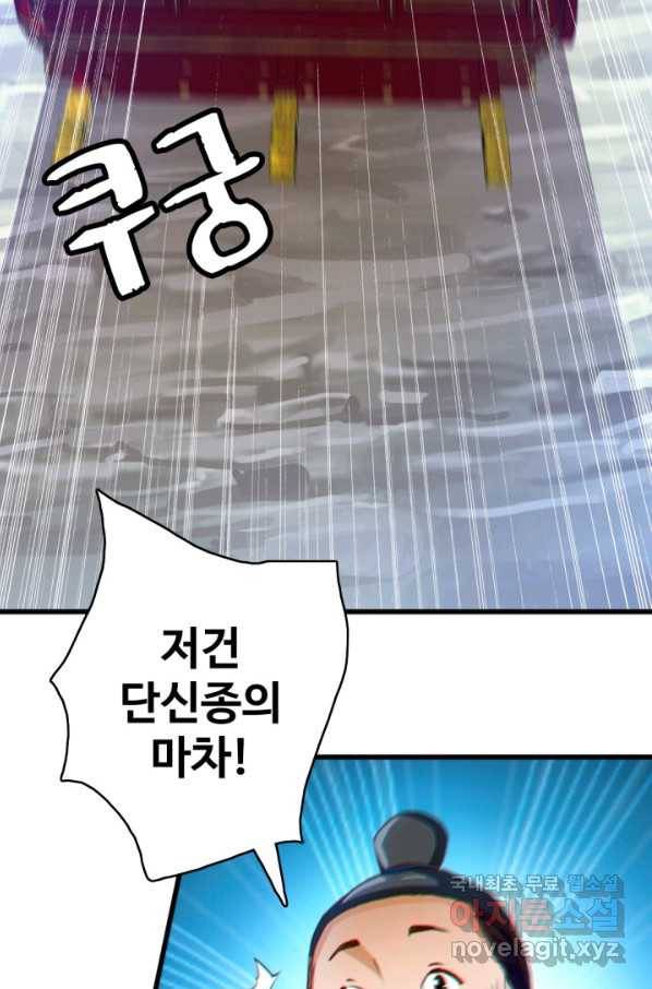 광속으로 레벨업 10화 65