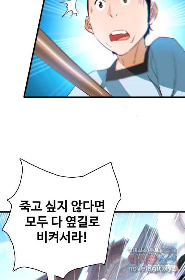 광속으로 레벨업 10화 66