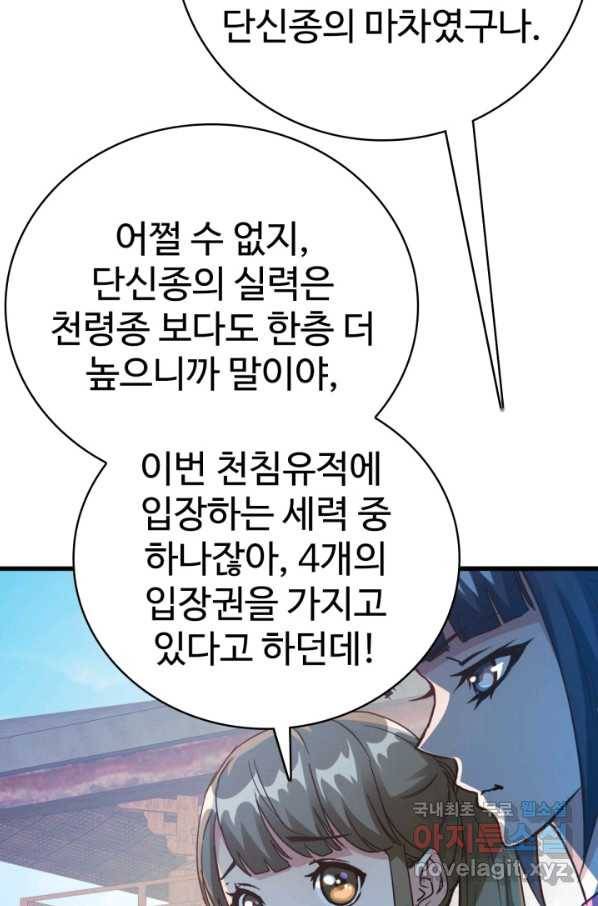 광속으로 레벨업 10화 70