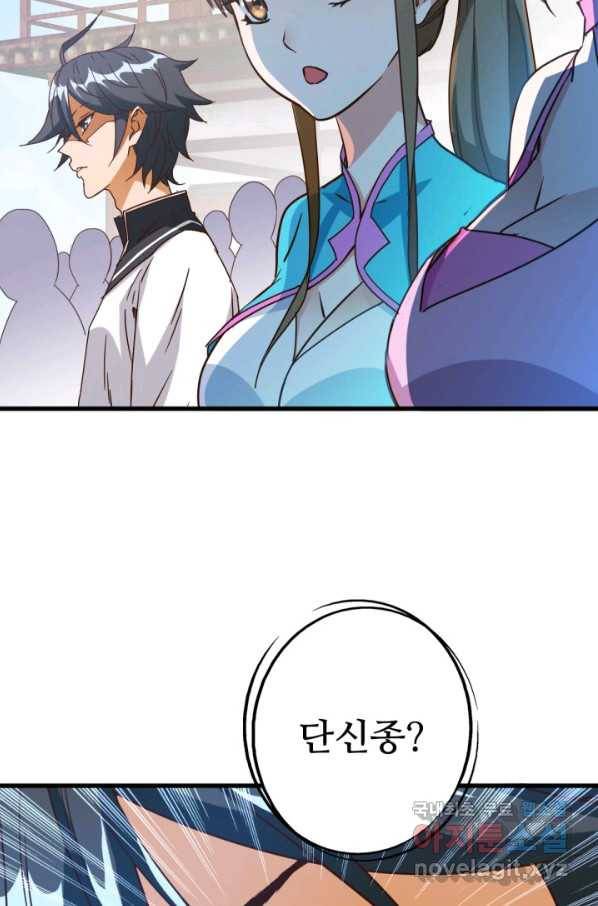 광속으로 레벨업 10화 71
