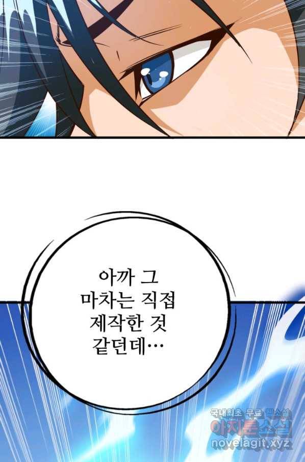 광속으로 레벨업 10화 72