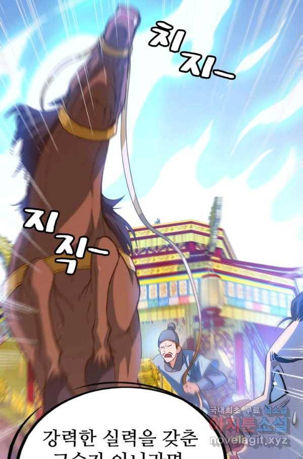 광속으로 레벨업 10화 73