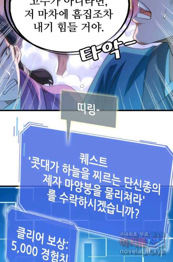 광속으로 레벨업 10화 74