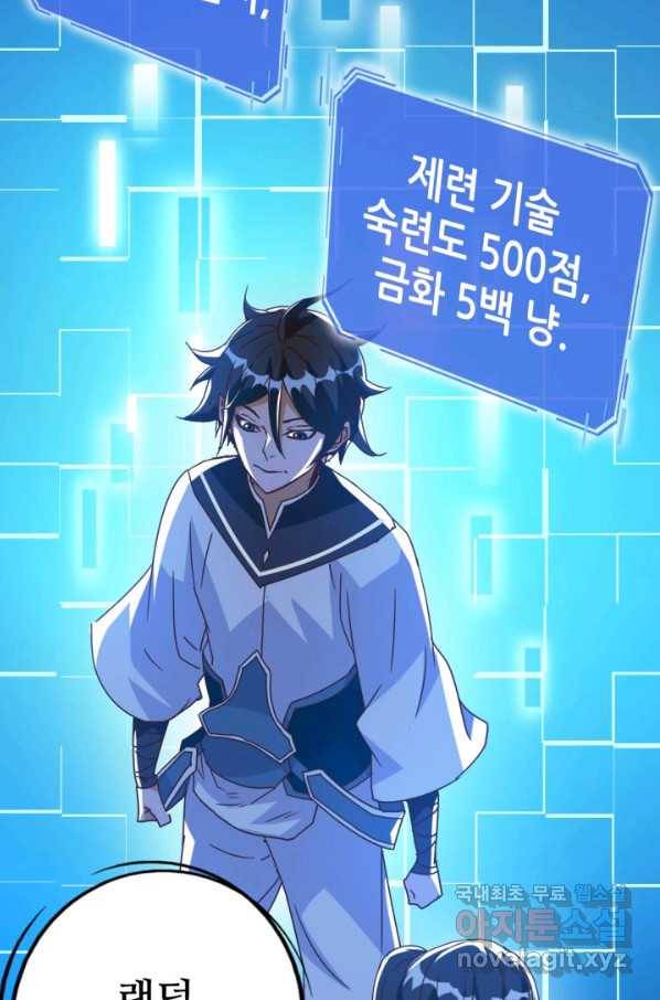 광속으로 레벨업 10화 75