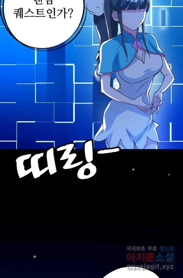 광속으로 레벨업 10화 76