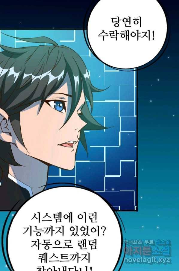 광속으로 레벨업 10화 77