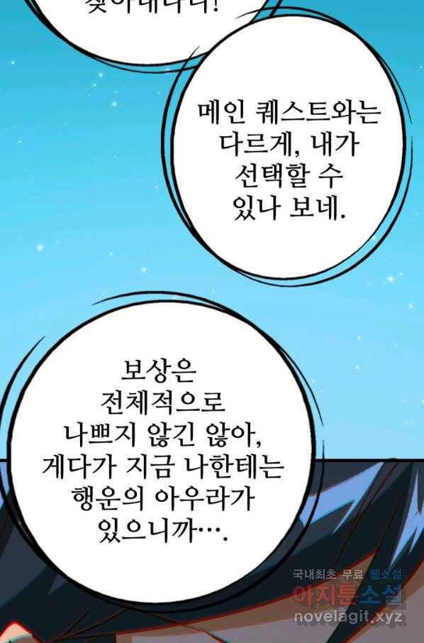 광속으로 레벨업 10화 78