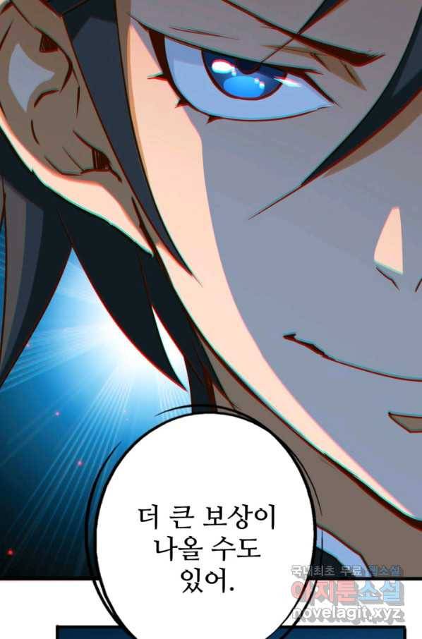 광속으로 레벨업 10화 79