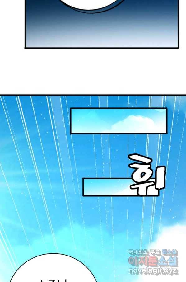 광속으로 레벨업 10화 80