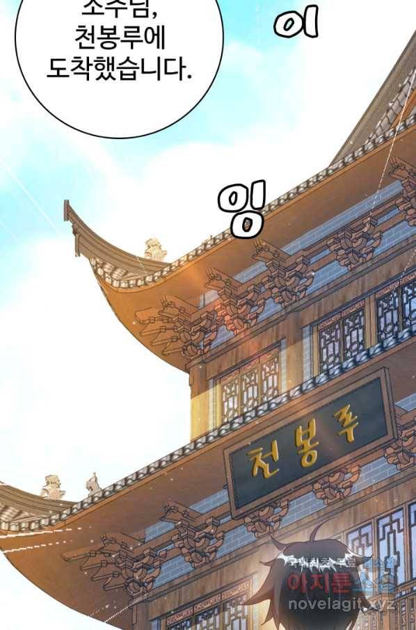광속으로 레벨업 10화 81