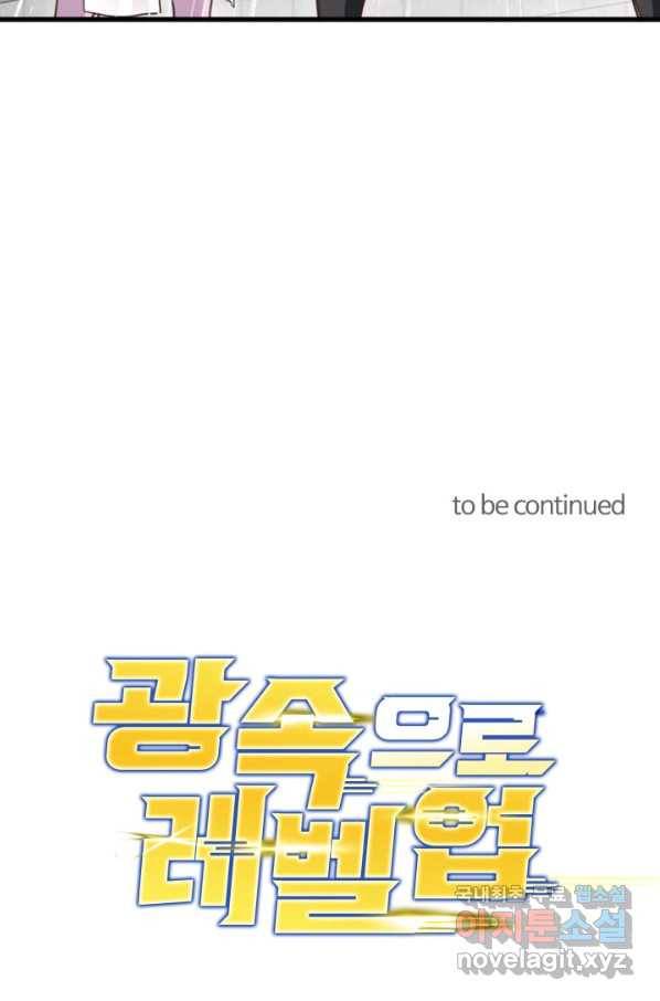 광속으로 레벨업 10화 83