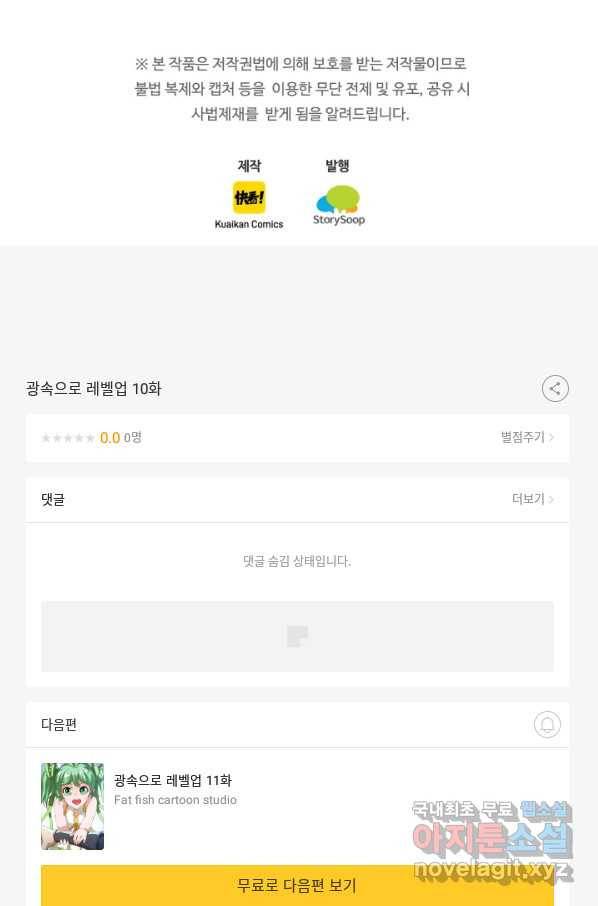 광속으로 레벨업 10화 84