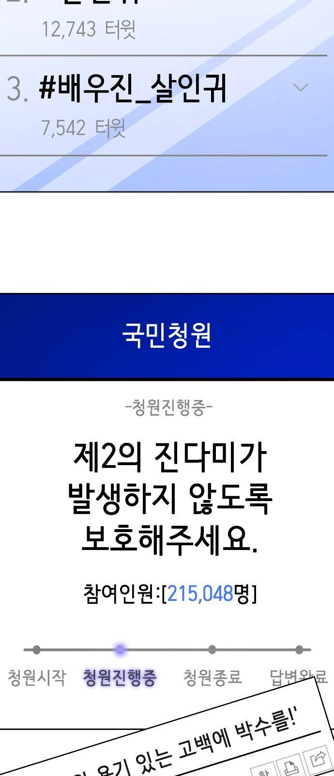존잘주의 53화. 최종선택 4
