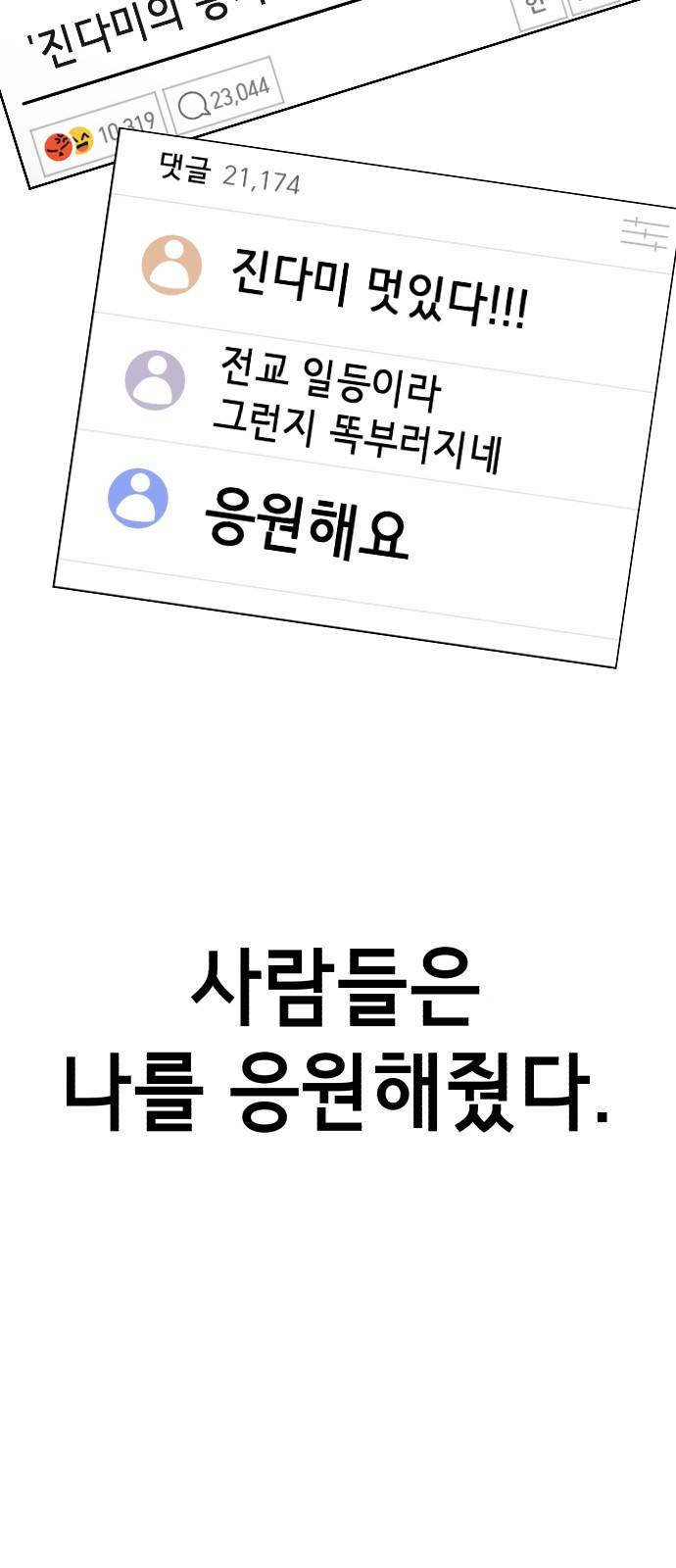 존잘주의 53화. 최종선택 5