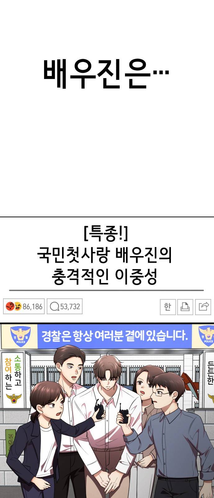 존잘주의 53화. 최종선택 6