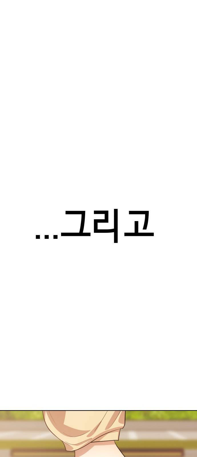 존잘주의 53화. 최종선택 15