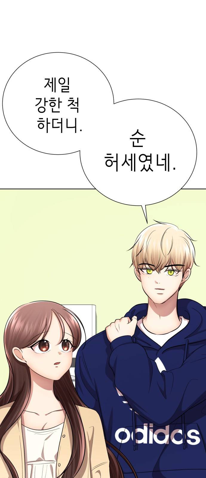 존잘주의 53화. 최종선택 23