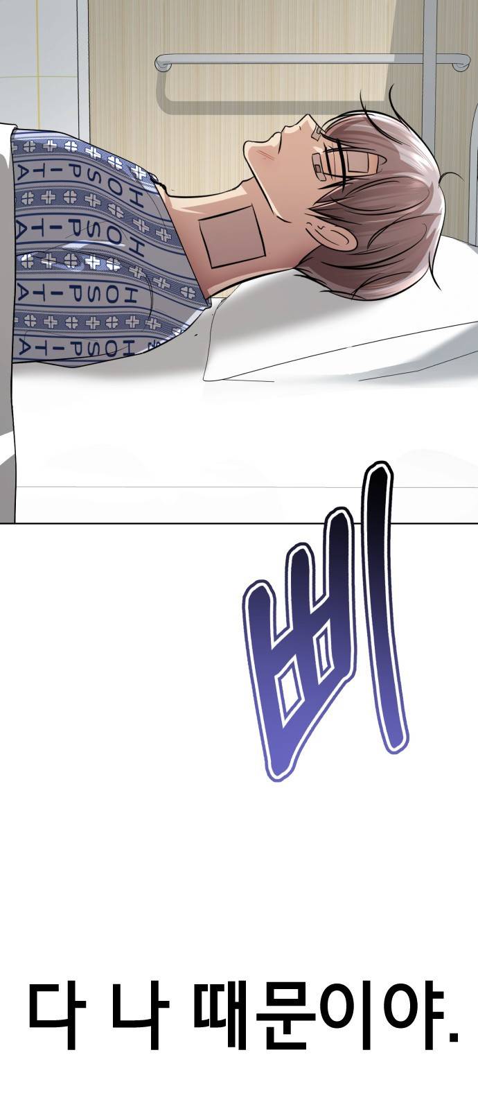 존잘주의 53화. 최종선택 25