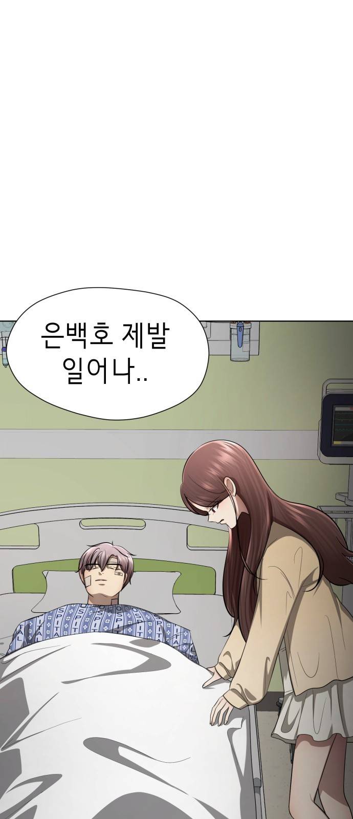 존잘주의 53화. 최종선택 26
