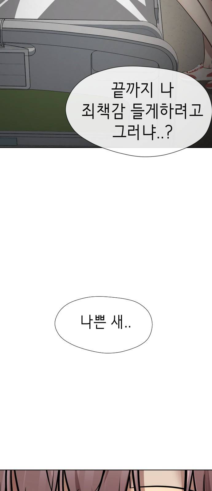 존잘주의 53화. 최종선택 27