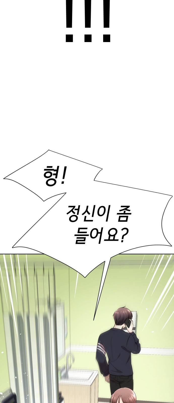 존잘주의 53화. 최종선택 30