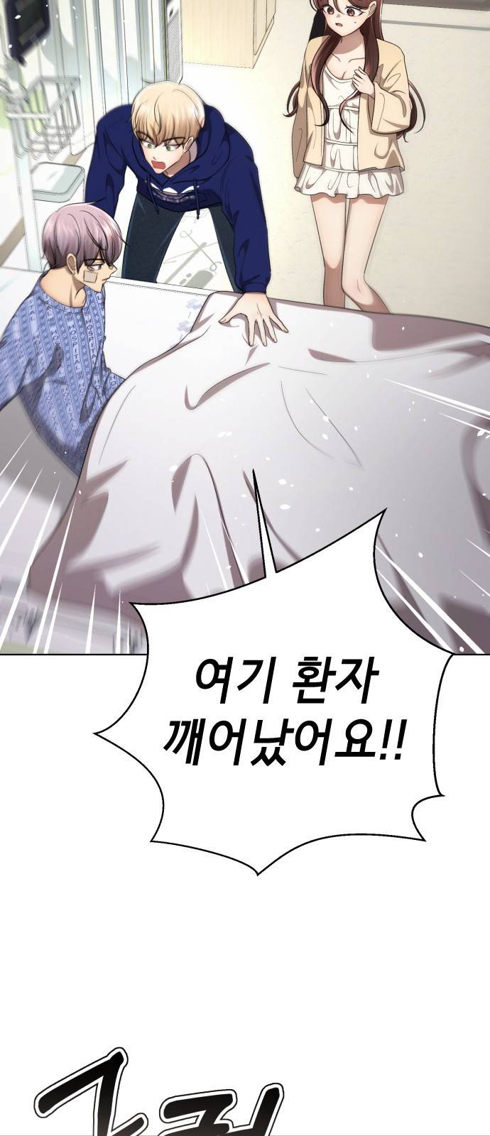 존잘주의 53화. 최종선택 31