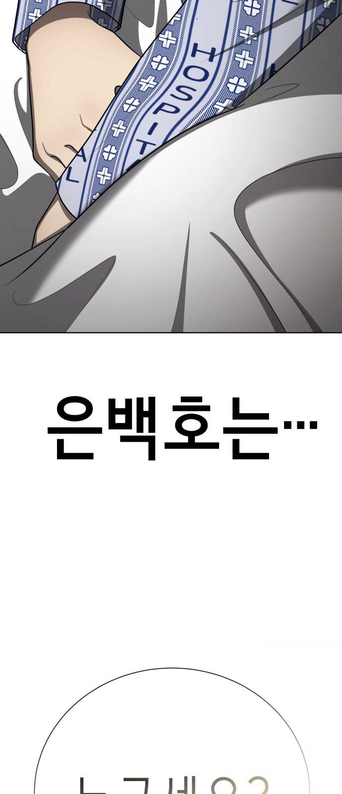 존잘주의 53화. 최종선택 35