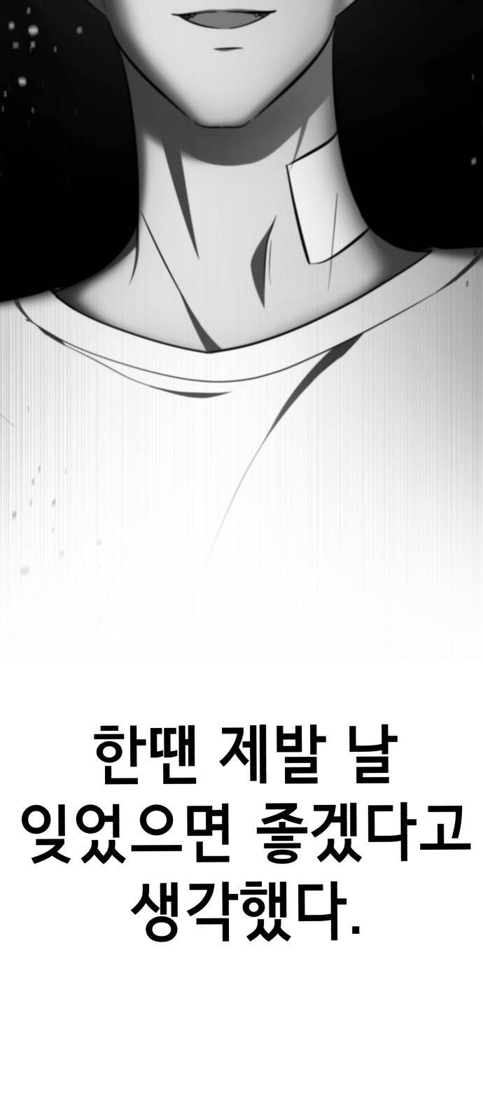 존잘주의 53화. 최종선택 42