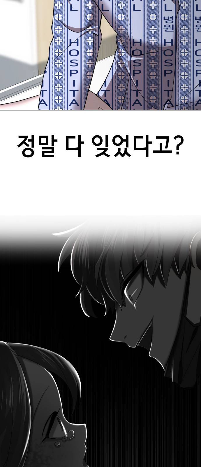 존잘주의 53화. 최종선택 49