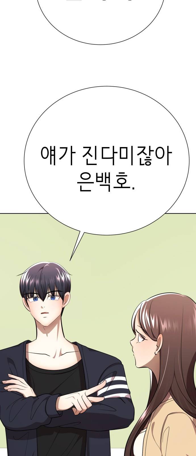 존잘주의 53화. 최종선택 64