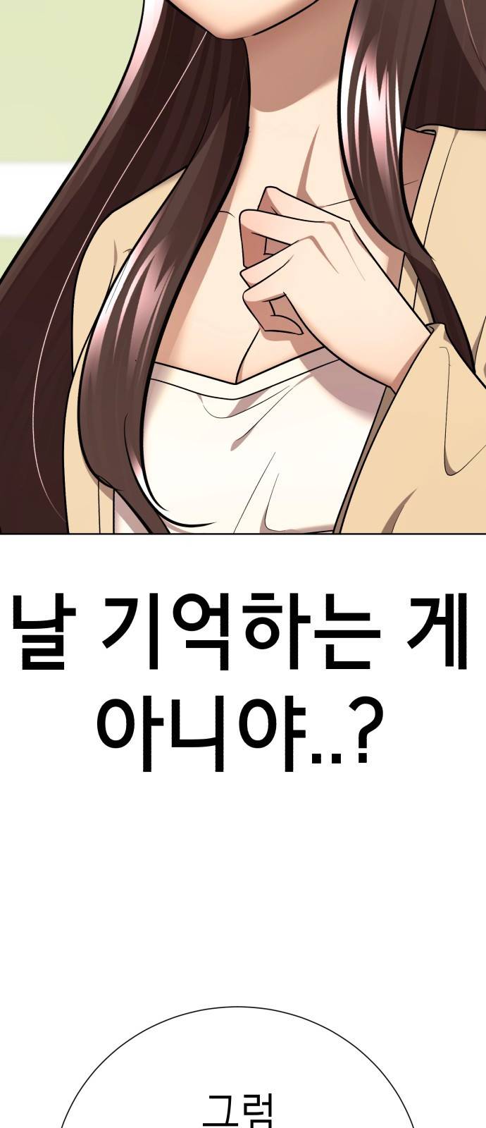 존잘주의 53화. 최종선택 70