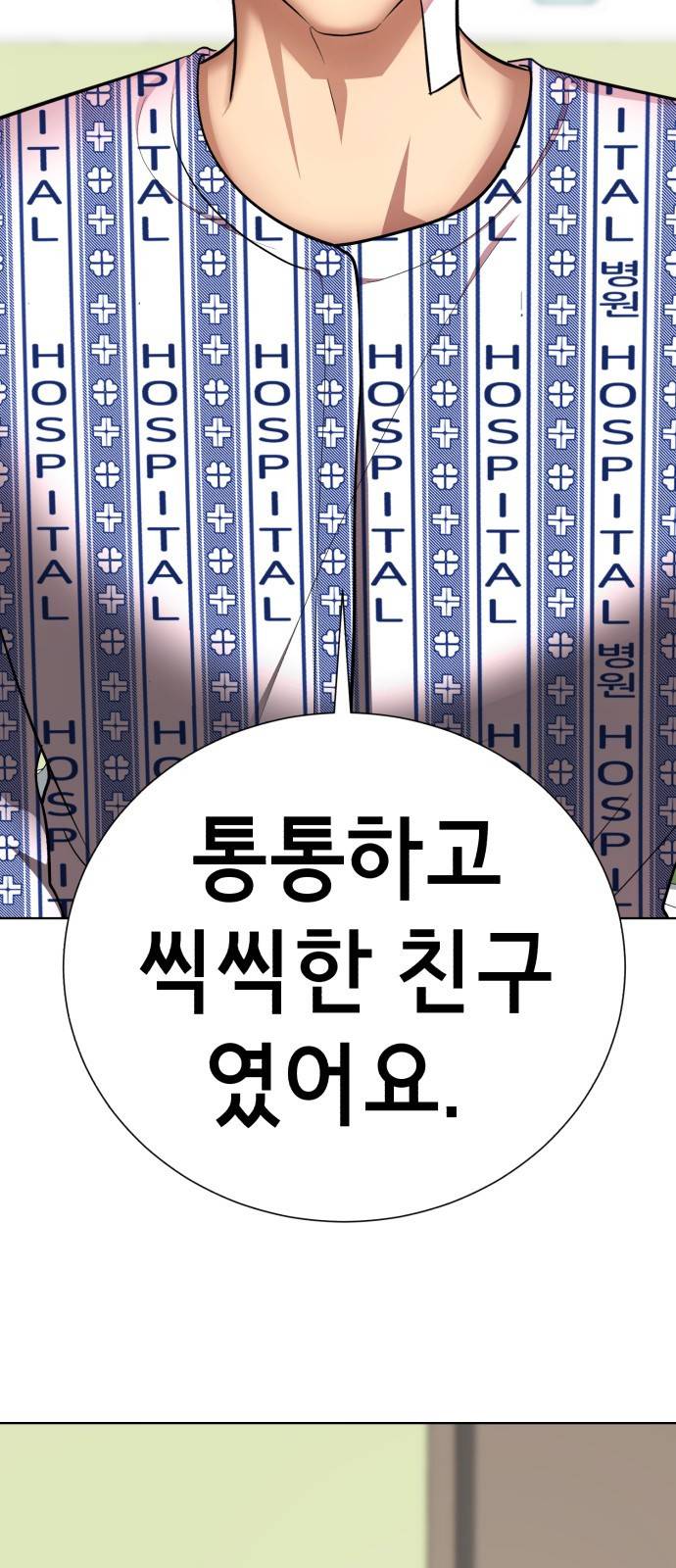 존잘주의 53화. 최종선택 76