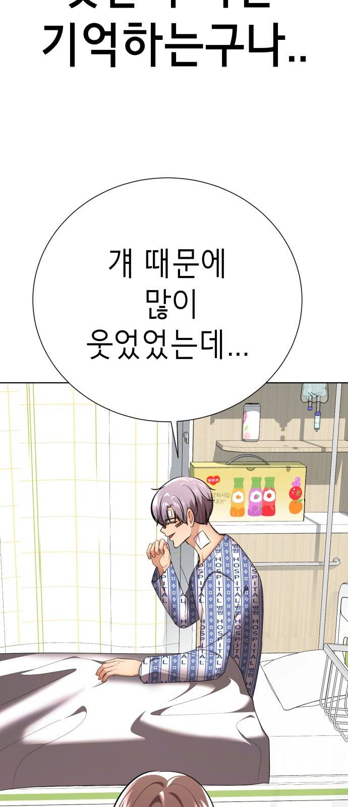 존잘주의 53화. 최종선택 78