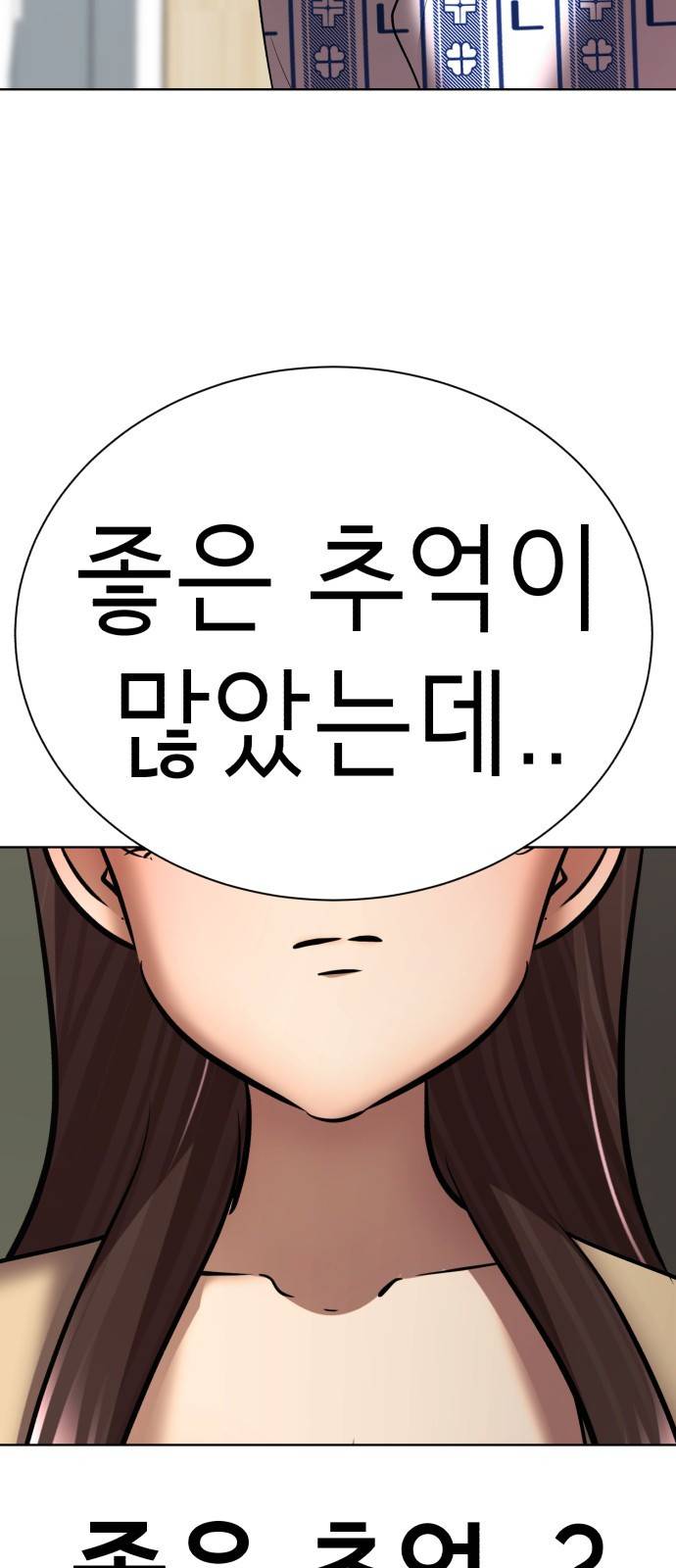 존잘주의 53화. 최종선택 81