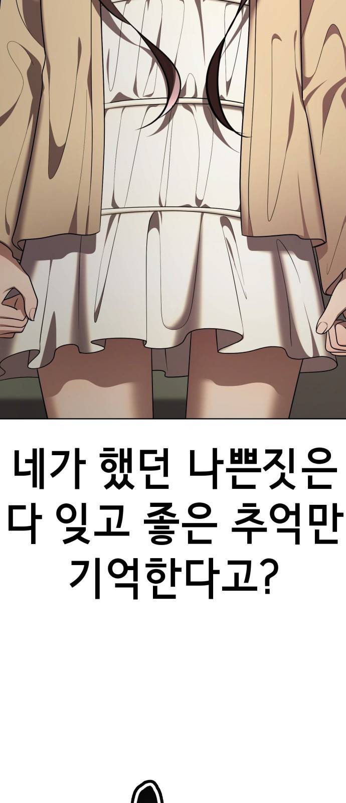 존잘주의 53화. 최종선택 83