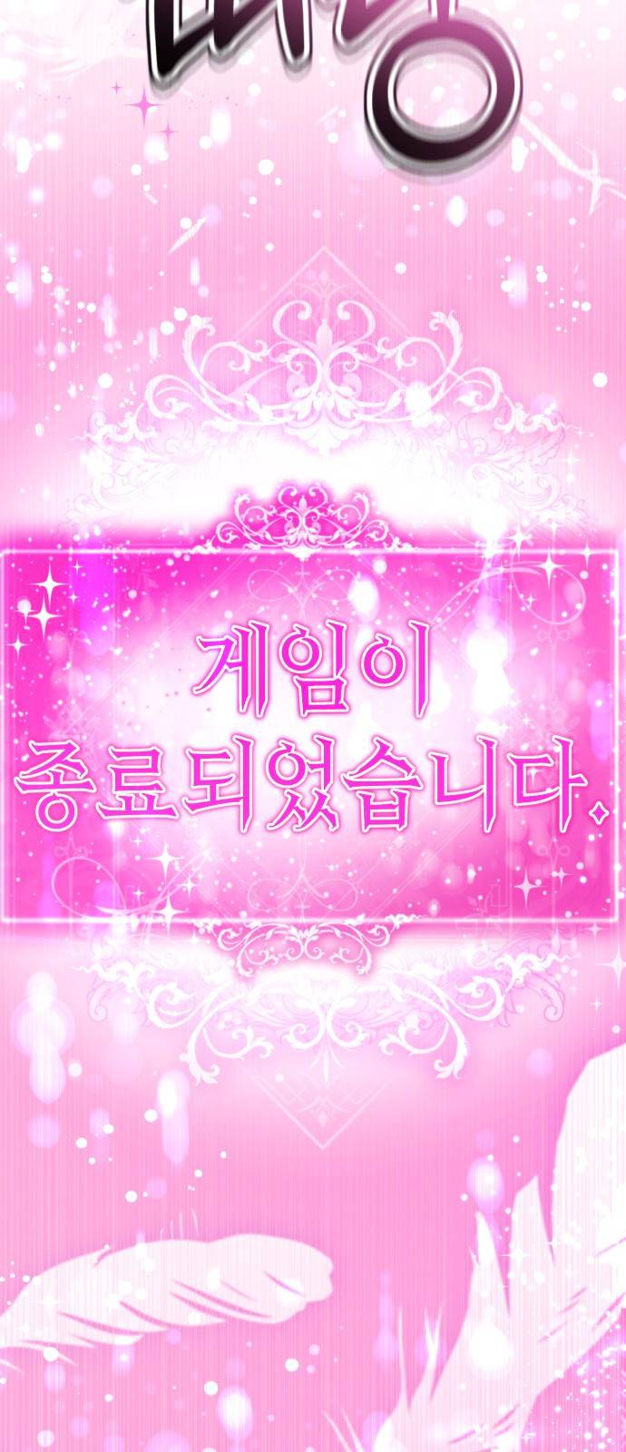 존잘주의 53화. 최종선택 99