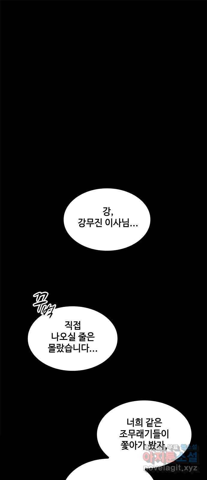 적월의 나라 32화 : 적월의 나라 1